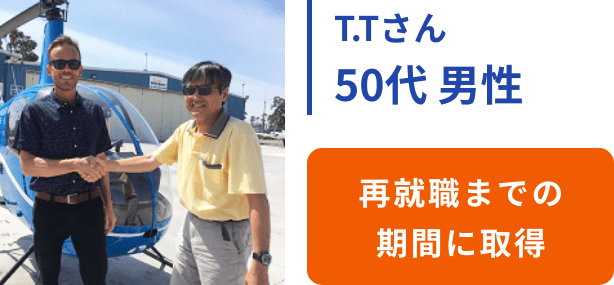 再就職までの期間に取得